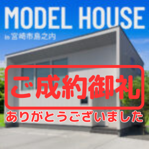 島之内モデル見学会開催！