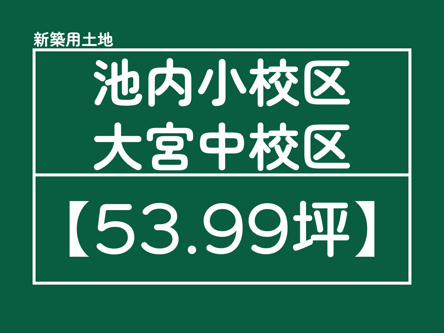 平和が丘土地